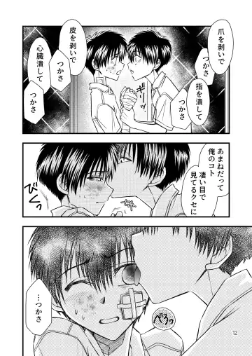 Kimi ni Sasagu Fhentai - Page 12