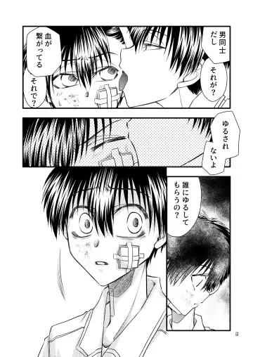 Kimi ni Sasagu Fhentai - Page 8