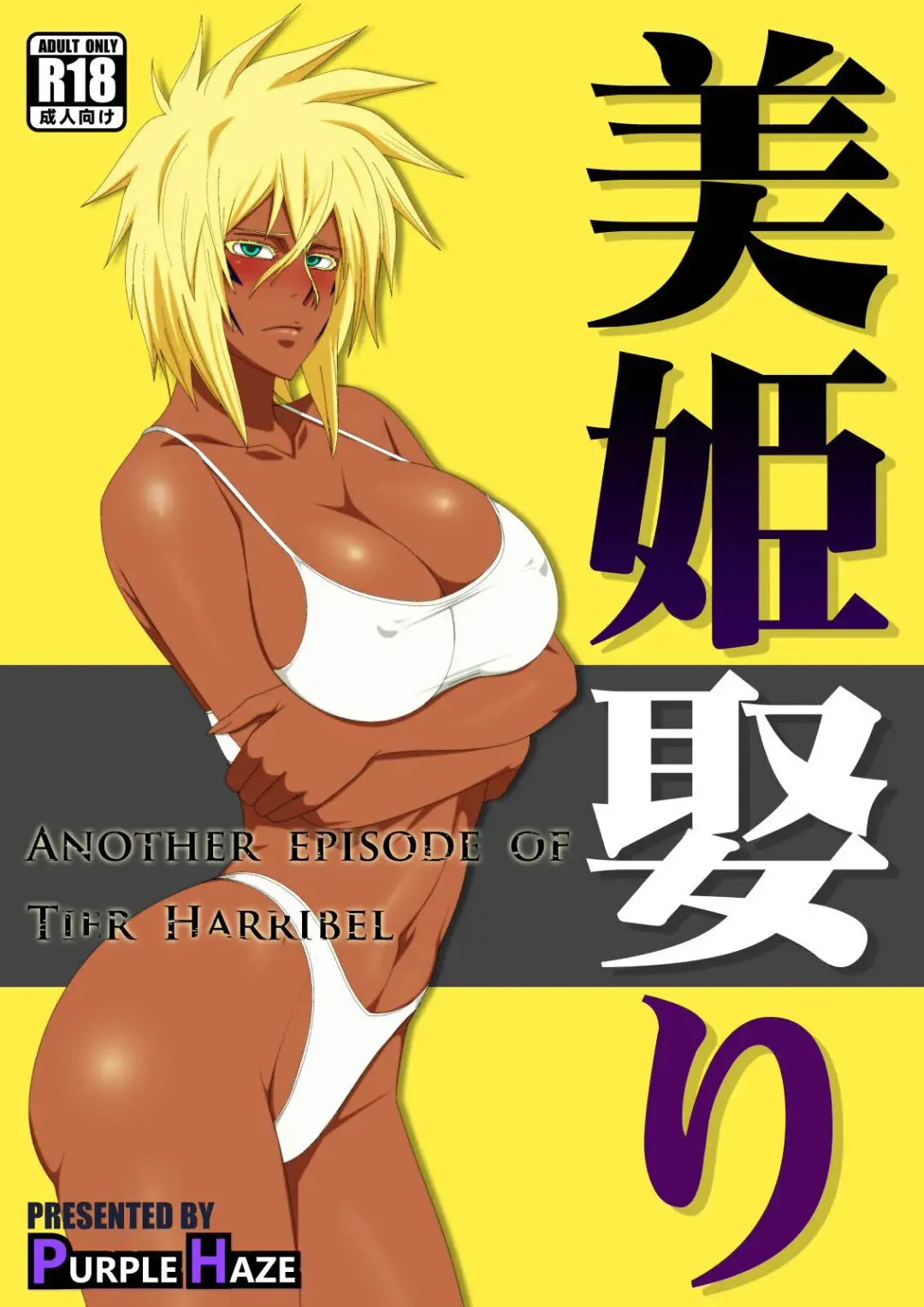 [Lime] Biki Metori - ANOTHER EPISODE OF TIER HARRIBEL Fhentai - Page 1