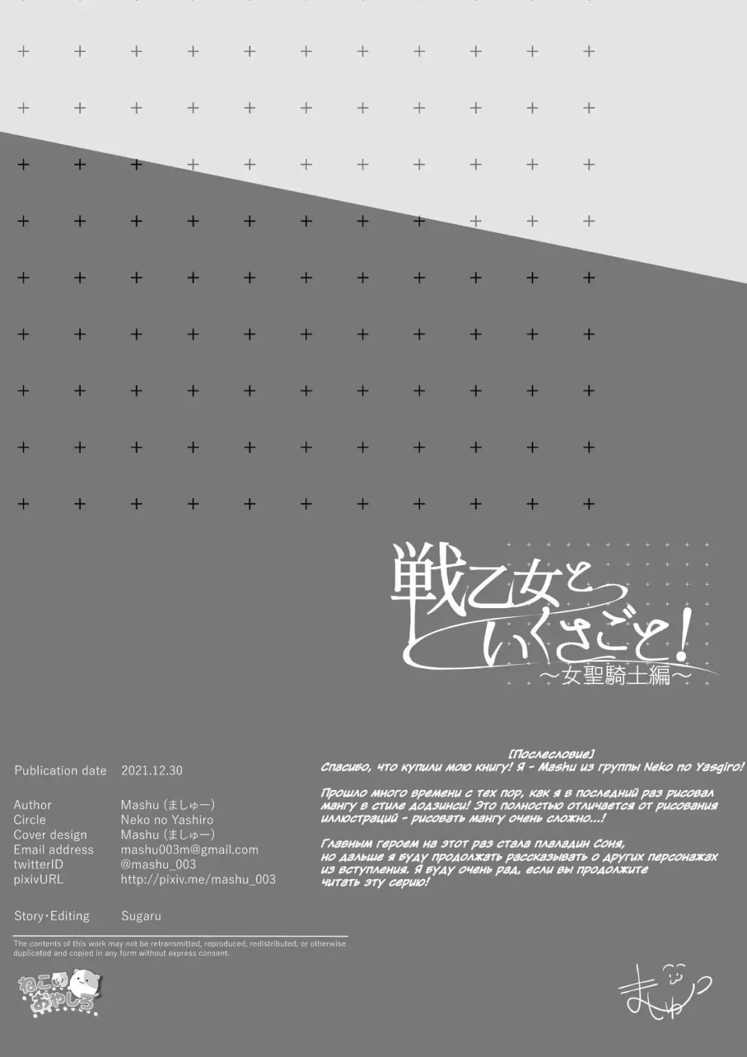 [Mashu] Ikusa Otome to Ikusa Goto! ~Onna Sei Kishi Hen~ Fhentai - Page 97