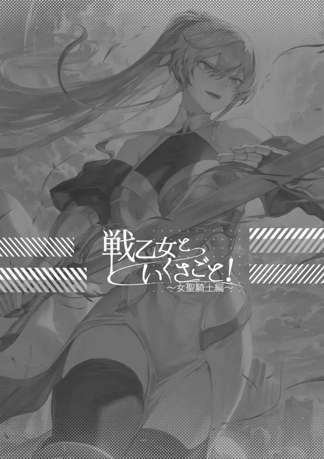 [Mashu] Ikusa Otome to Ikusa Goto! ~Onna Sei Kishi Hen~ Fhentai - Page 98