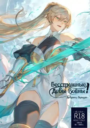 Read [Mashu] Ikusa Otome to Ikusa Goto! ~Onna Sei Kishi Hen~ - Fhentai