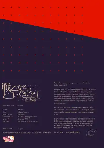 [Mashu] Ikusa Otome to Ikusa Goto! ~Onna Samurai Hen~ Fhentai - Page 162