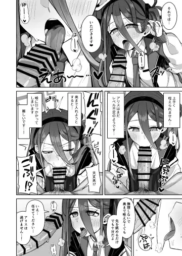 [Kurohagane] ARIS in wonderland Fhentai - Page 16