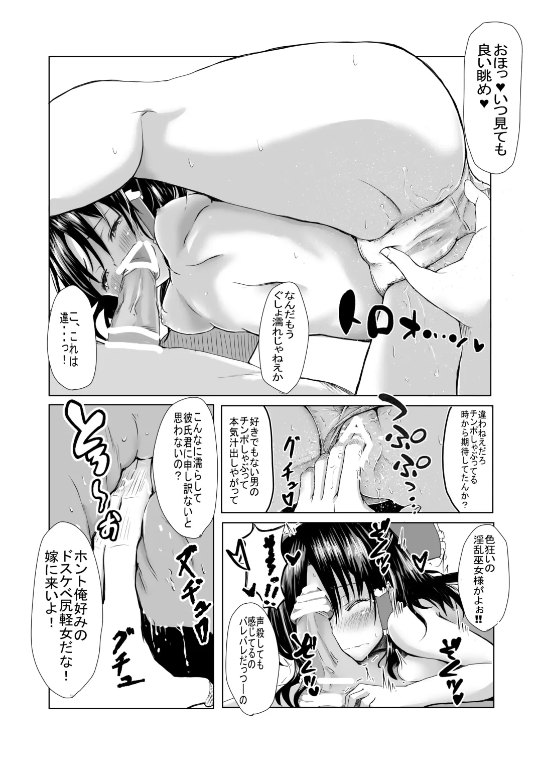 [Kamunika] Reimu-san ga Netorareru Manga 2 Fhentai - Page 14