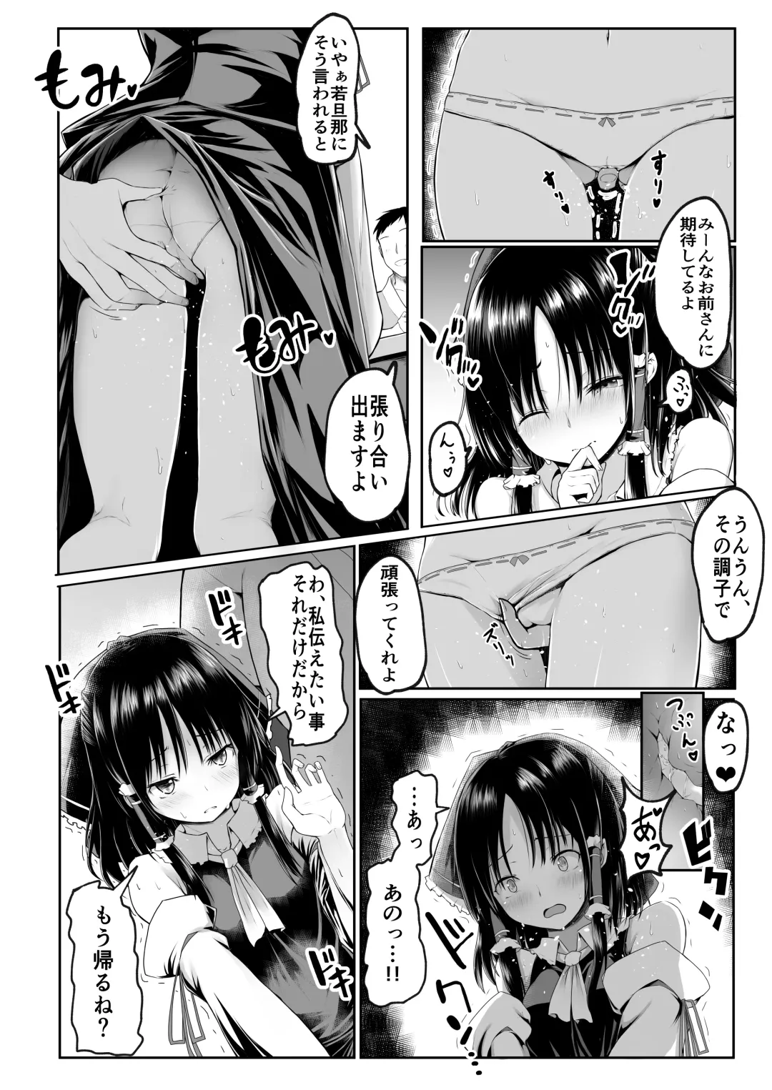 [Kamunika] Reimu-san ga Netorareru Manga 2 Fhentai - Page 30