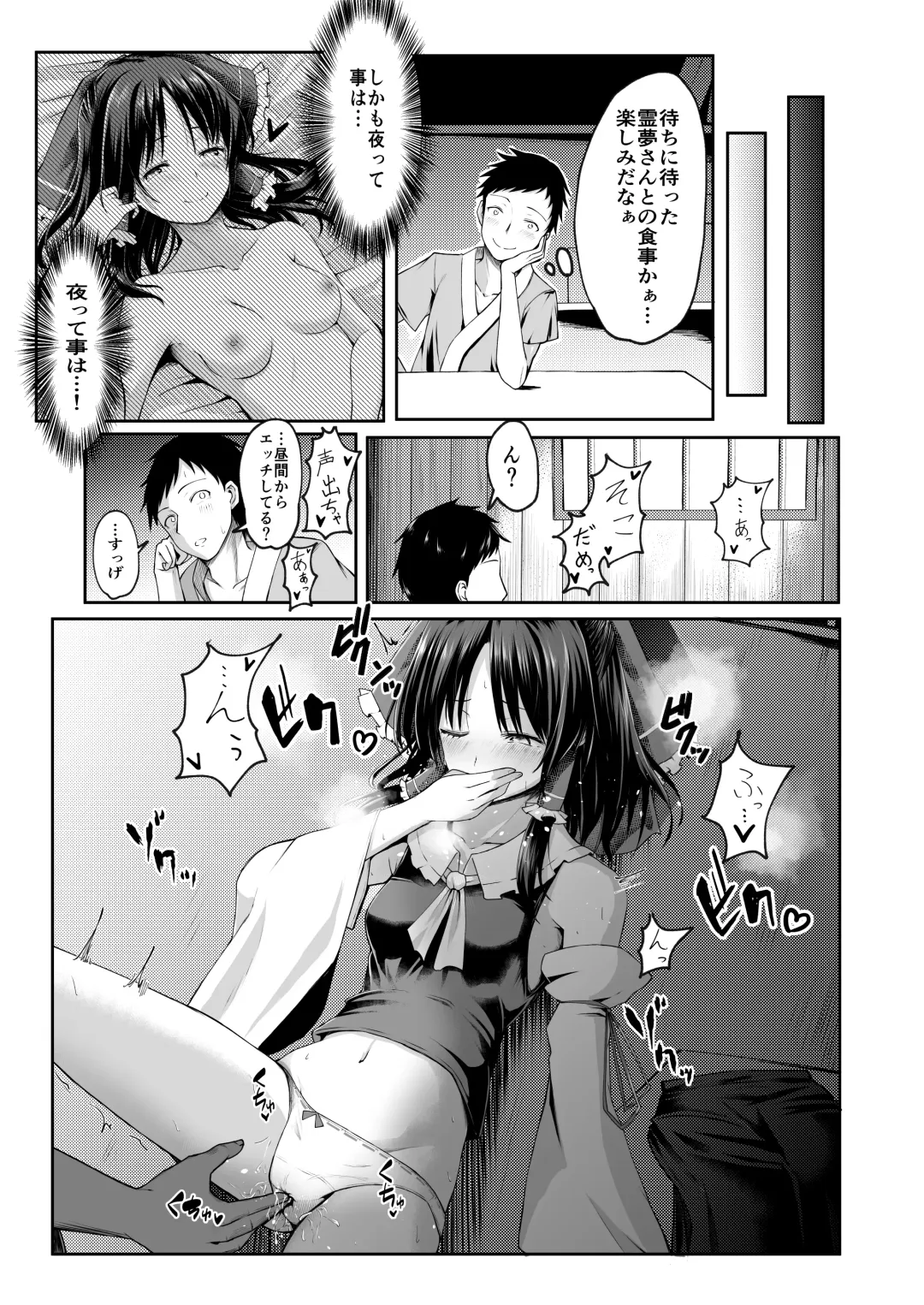 [Kamunika] Reimu-san ga Netorareru Manga 2 Fhentai - Page 33