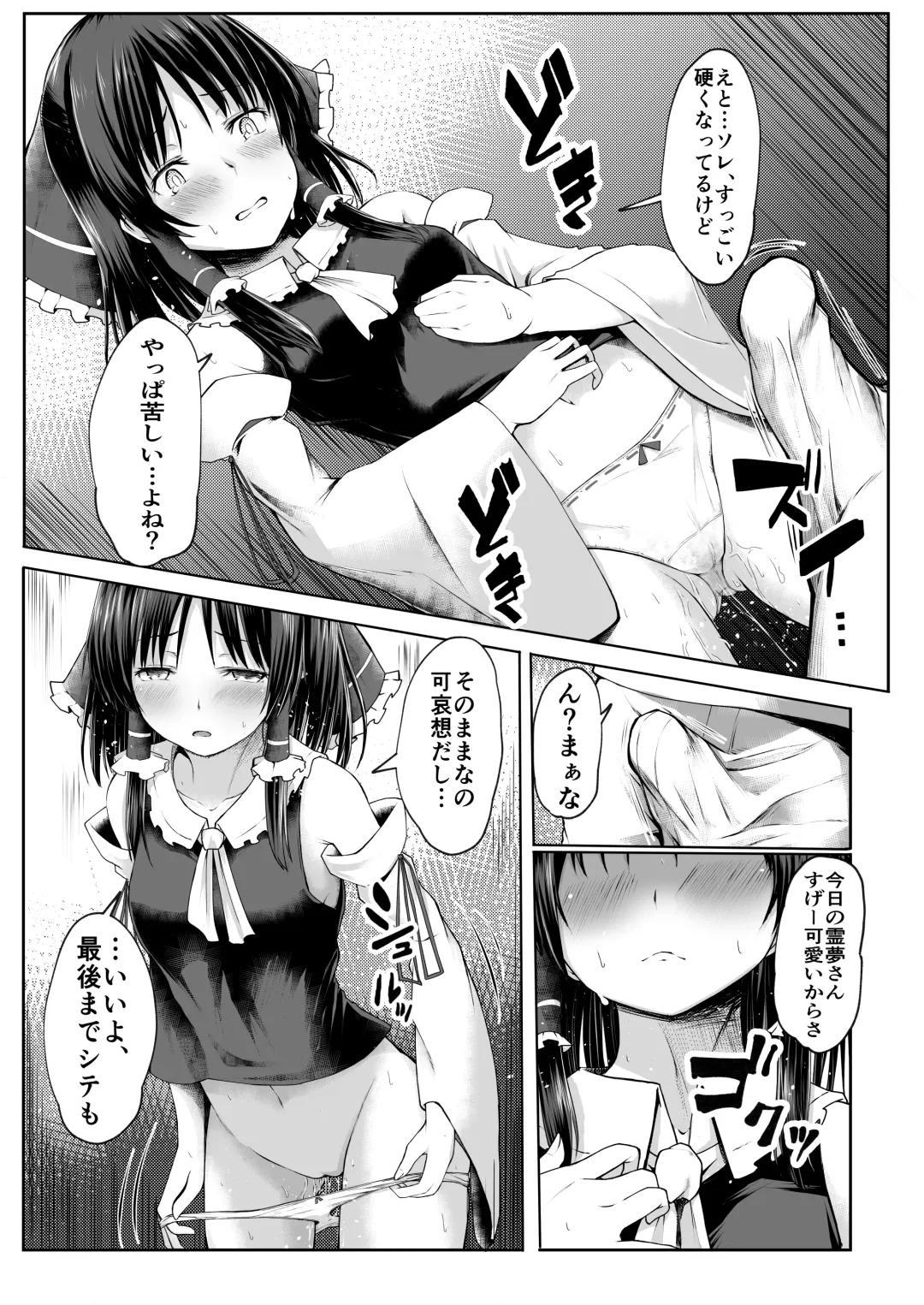 [Kamunika] Reimu-san ga Netorareru Manga 2 Fhentai - Page 36