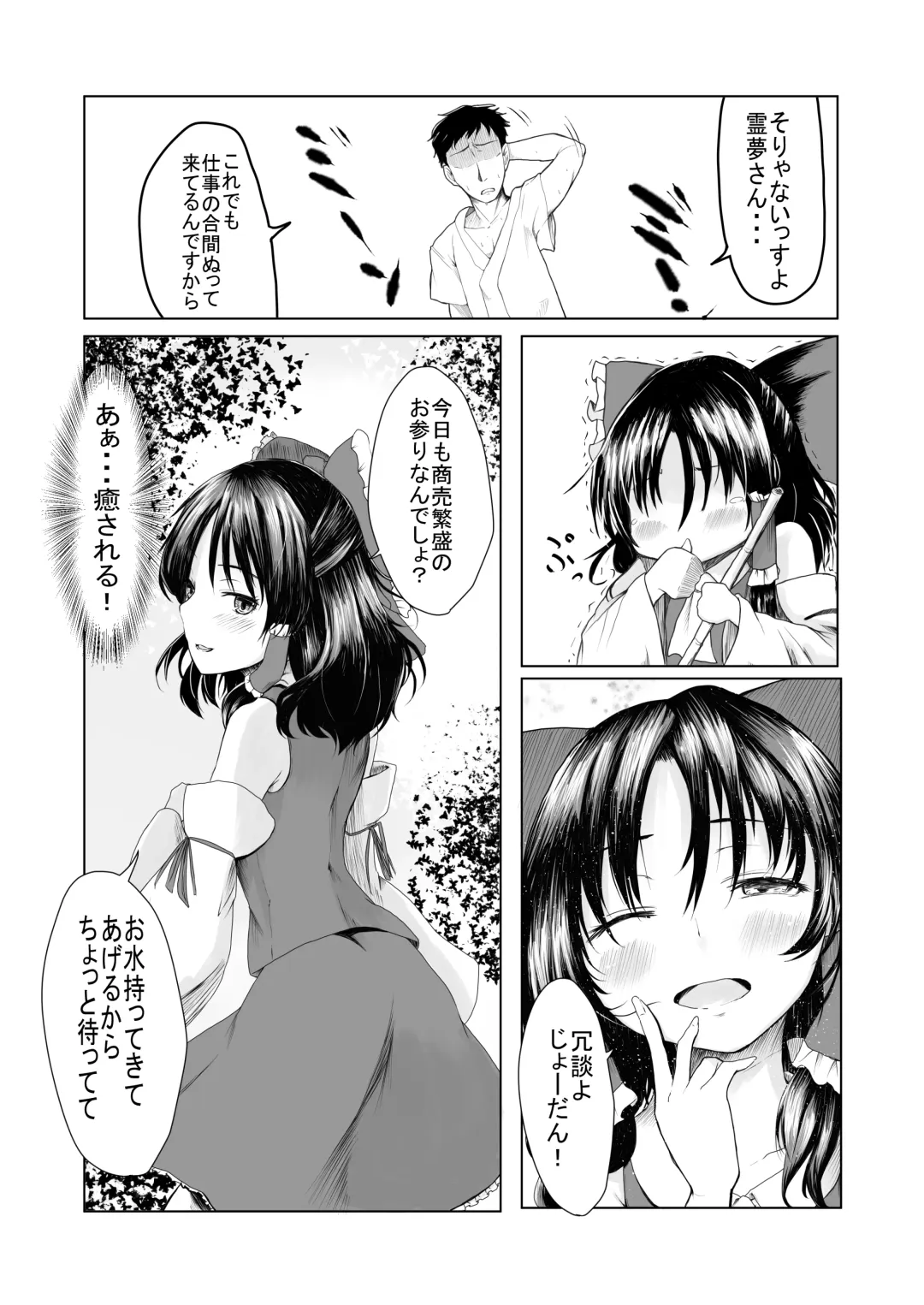 [Kamunika] Reimu-san ga Netorareru Manga 2 Fhentai - Page 4