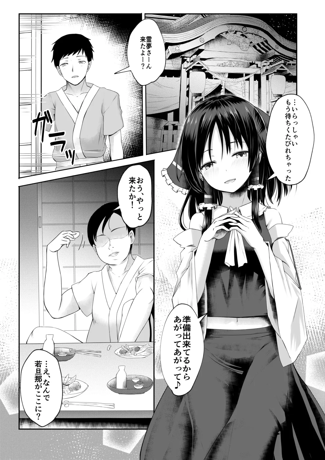 [Kamunika] Reimu-san ga Netorareru Manga 2 Fhentai - Page 41