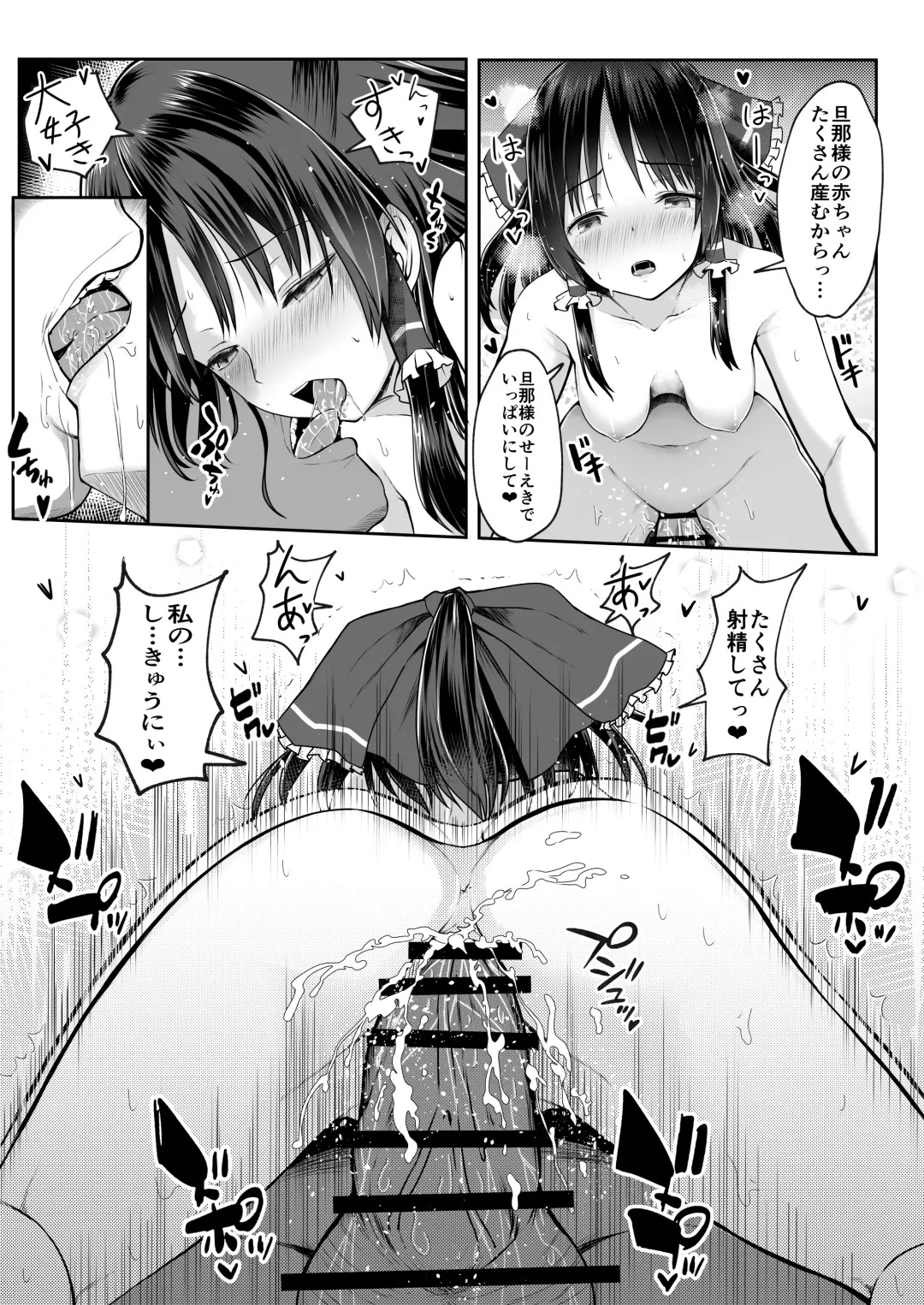 [Kamunika] Reimu-san ga Netorareru Manga 2 Fhentai - Page 53