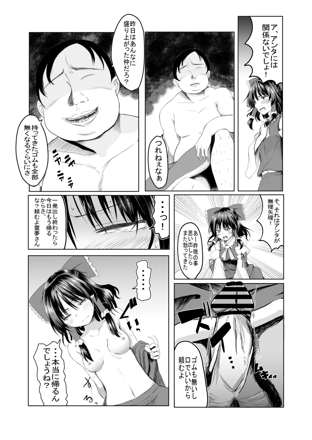 [Kamunika] Reimu-san ga Netorareru Manga 2 Fhentai - Page 8