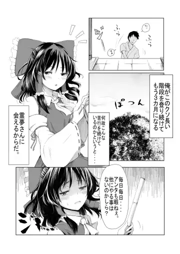 [Kamunika] Reimu-san ga Netorareru Manga 2 Fhentai - Page 3