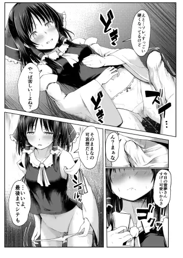 [Kamunika] Reimu-san ga Netorareru Manga 2 Fhentai - Page 36