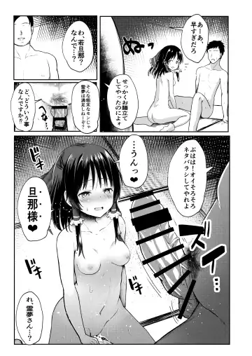 [Kamunika] Reimu-san ga Netorareru Manga 2 Fhentai - Page 45