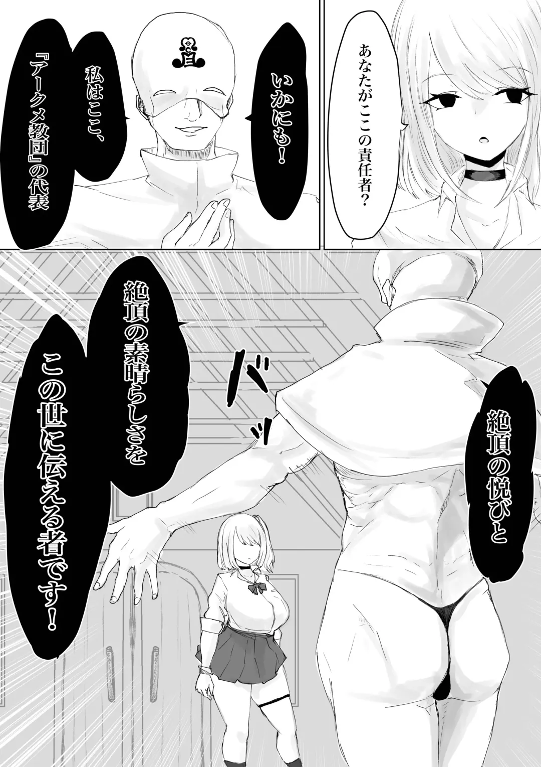 Zecchou e Michibiku Cult ~JK Mekkyakushi wa Kairaku no Yorokobi o Karada ni Kizamu~ Fhentai - Page 7