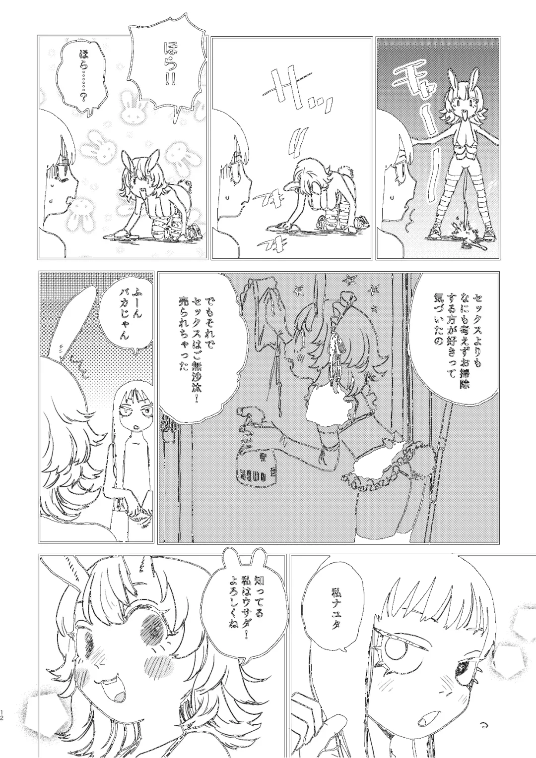 [Ken Sogen] better than SEX:A Fhentai - Page 11