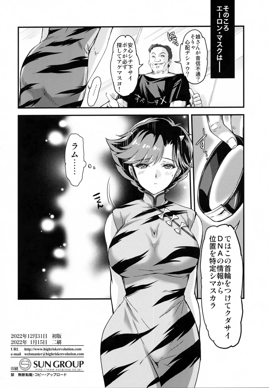 [Aizawa Hiroshi] Zetsurin na Yatsura Elon Musk no Yabou Fhentai - Page 17