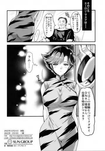 [Aizawa Hiroshi] Zetsurin na Yatsura Elon Musk no Yabou Fhentai - Page 17