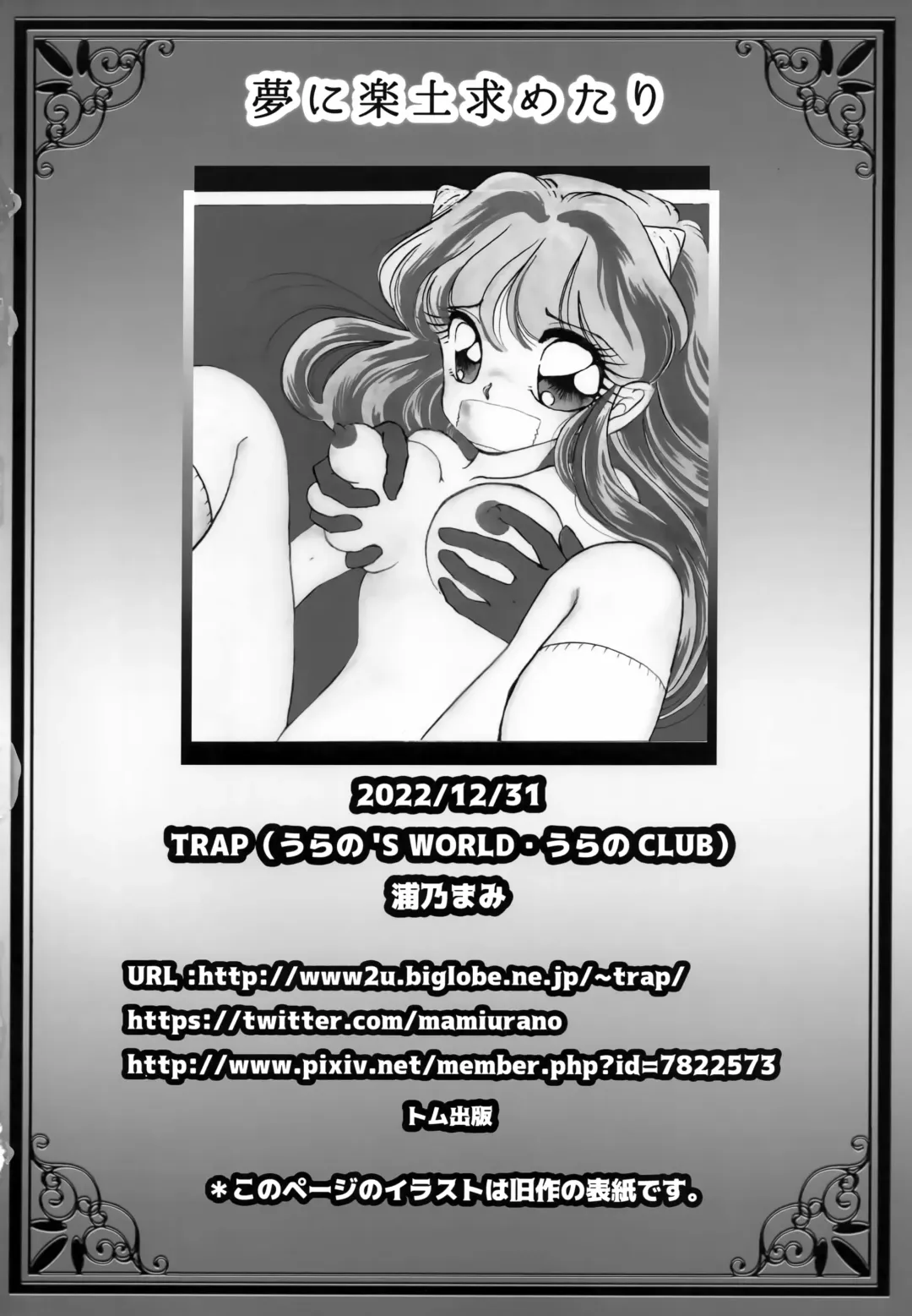 [Urano Mami] Yume ni Rakudo Motome Tari Fhentai - Page 25