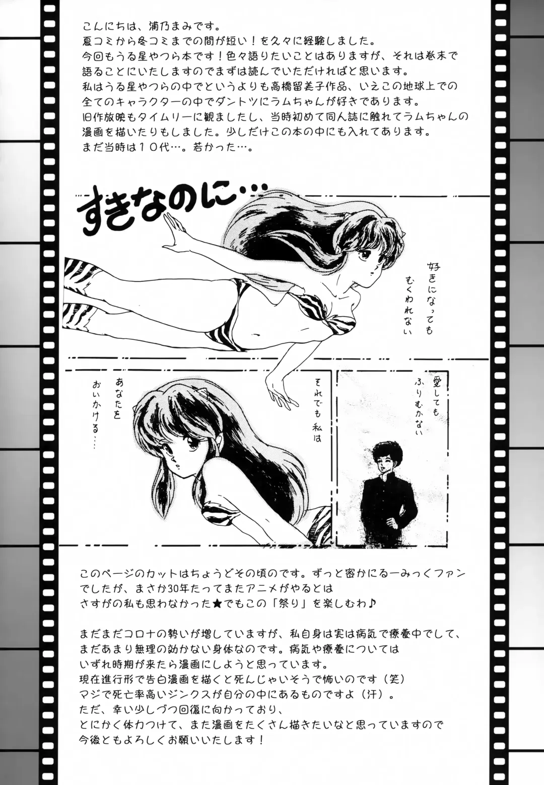 [Urano Mami] Yume ni Rakudo Motome Tari Fhentai - Page 3