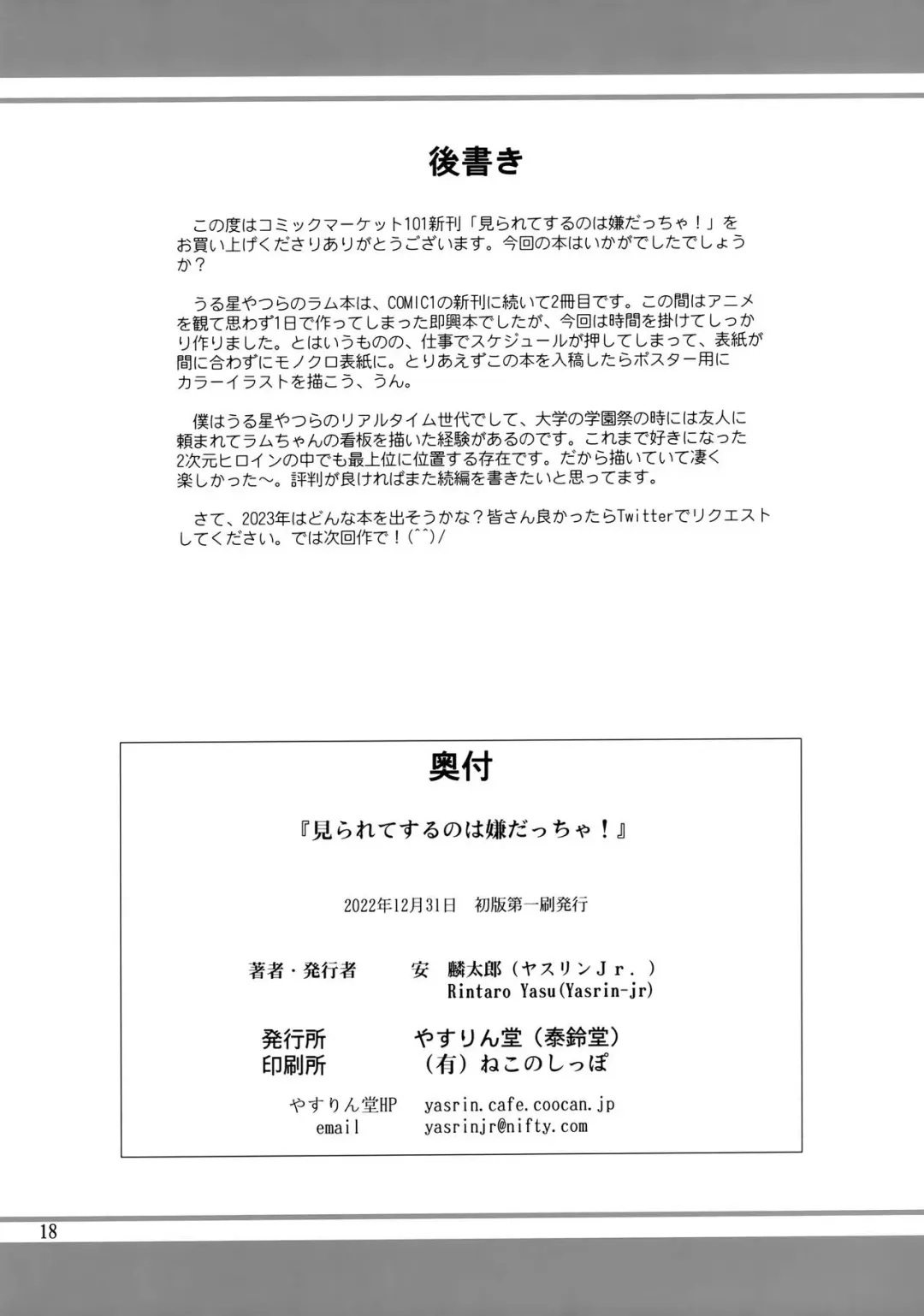 [Yasu Rintarou] Mirarete Suru no wa Iyadaccha! Fhentai - Page 17