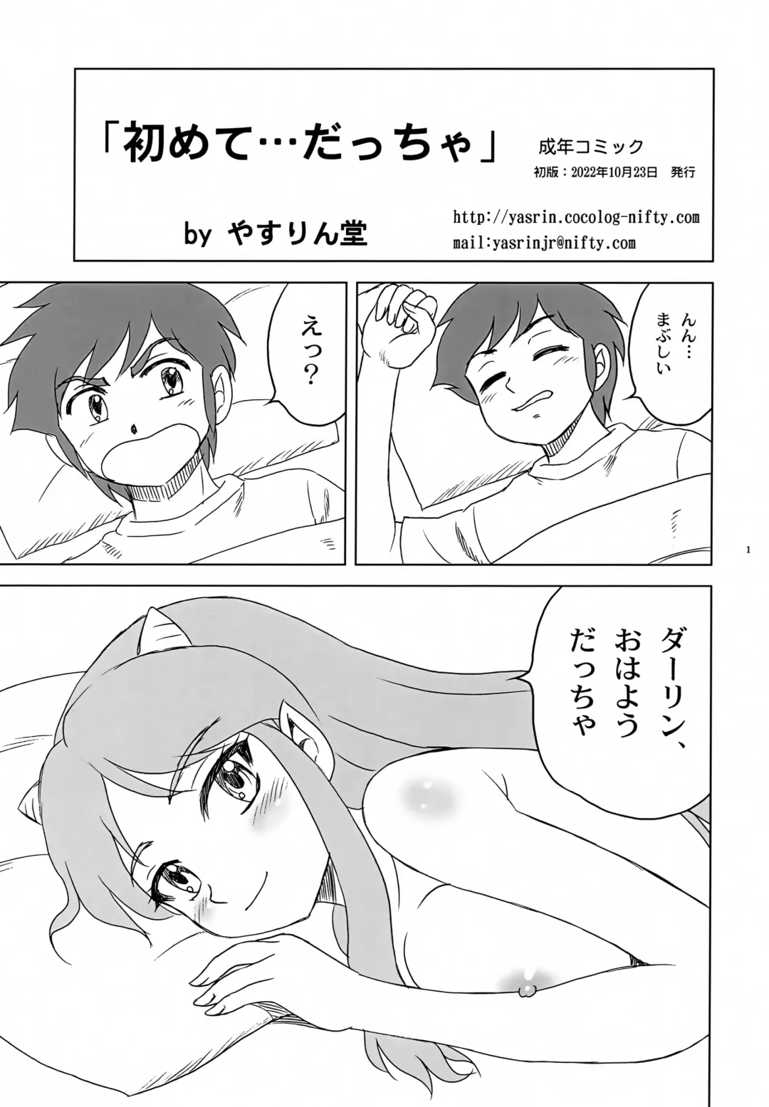 [Yasu Rintarou] Hajimete... Daccha Fhentai - Page 1