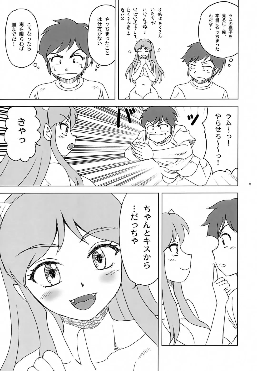 [Yasu Rintarou] Hajimete... Daccha Fhentai - Page 3