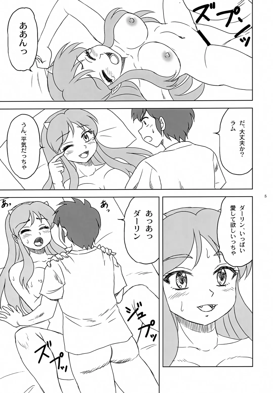 [Yasu Rintarou] Hajimete... Daccha Fhentai - Page 5