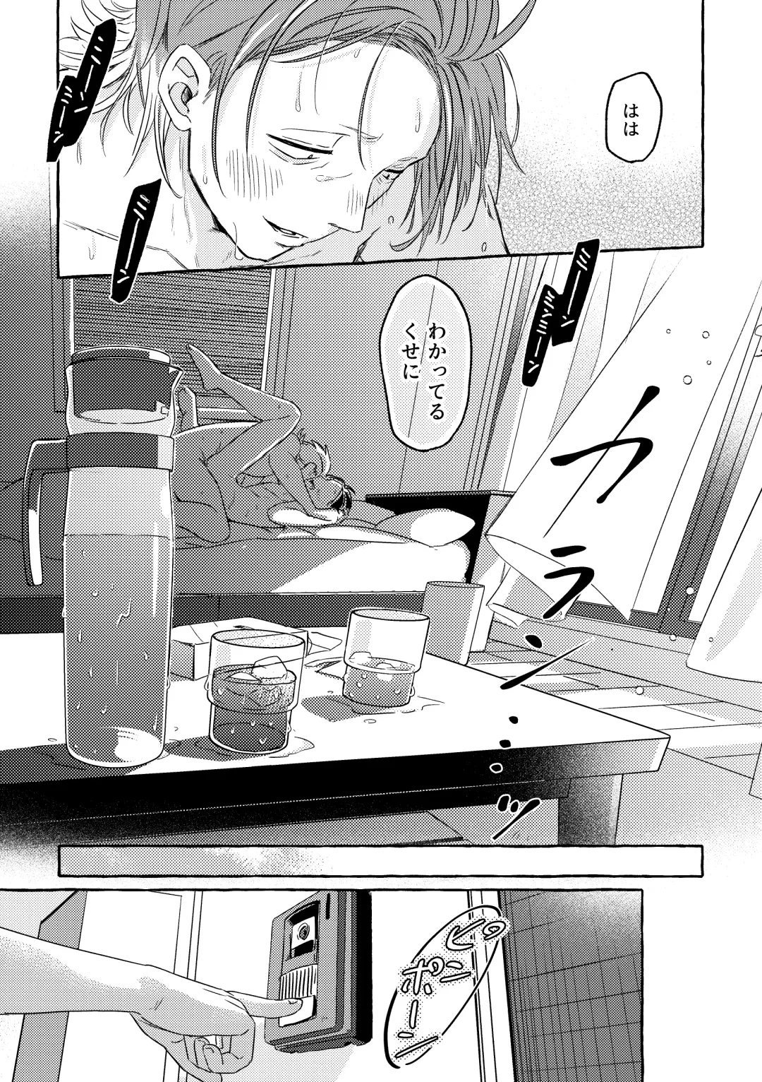 [Sos] Cooler Kowareta Fhentai - Page 15