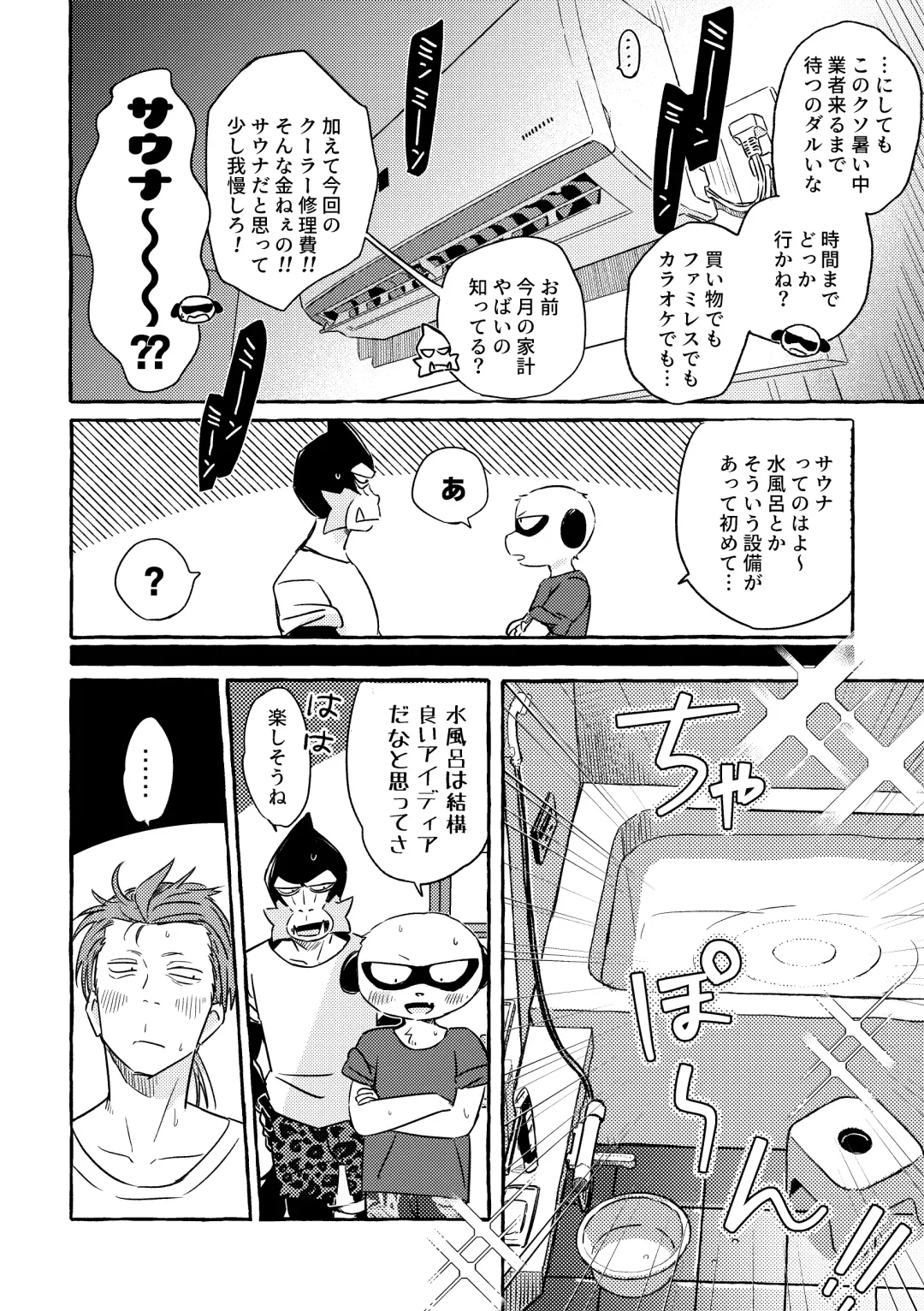 [Sos] Cooler Kowareta Fhentai - Page 4