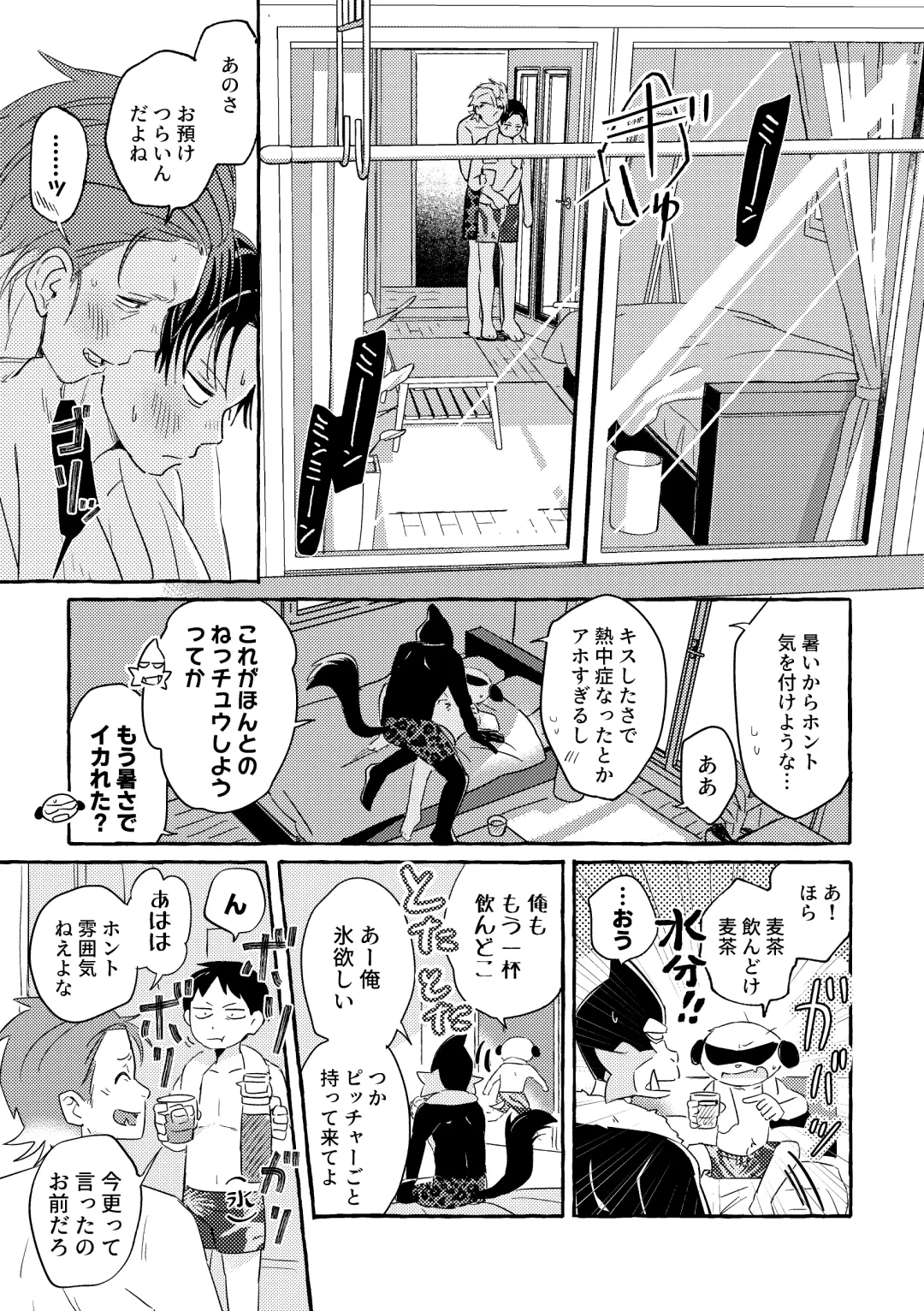 [Sos] Cooler Kowareta Fhentai - Page 9