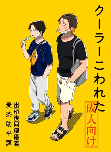 Read [Sos] Cooler Kowareta - Fhentai