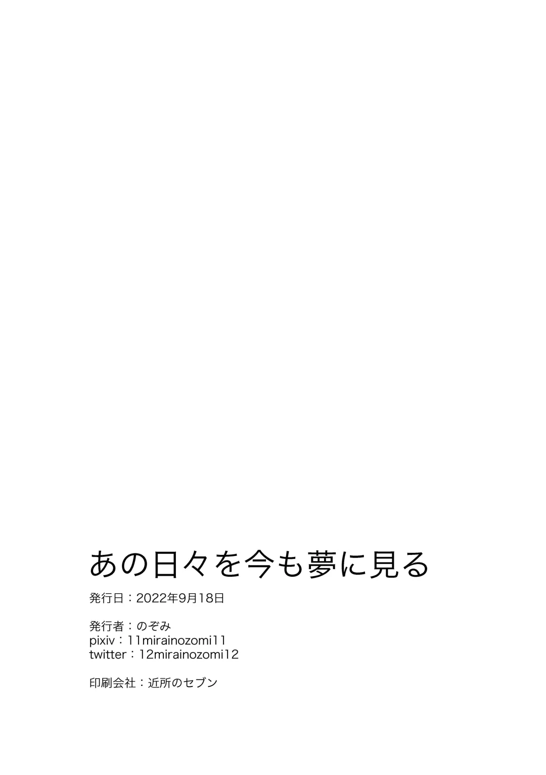 [Nozomi] Ano Hibi o Ima mo Yume ni Miru Fhentai - Page 23