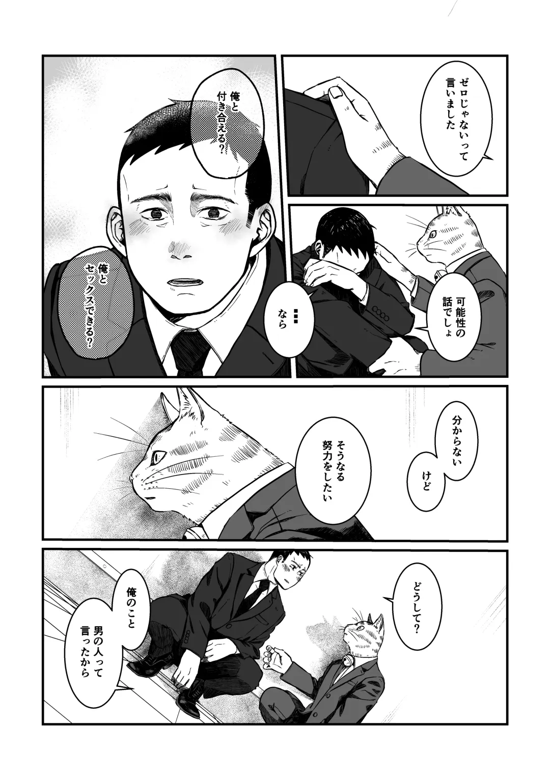 [Nozomi] Gokyoumi Nai to Omoimasu ga, Oretachi no Baai o Kiite Hoshii Fhentai - Page 14