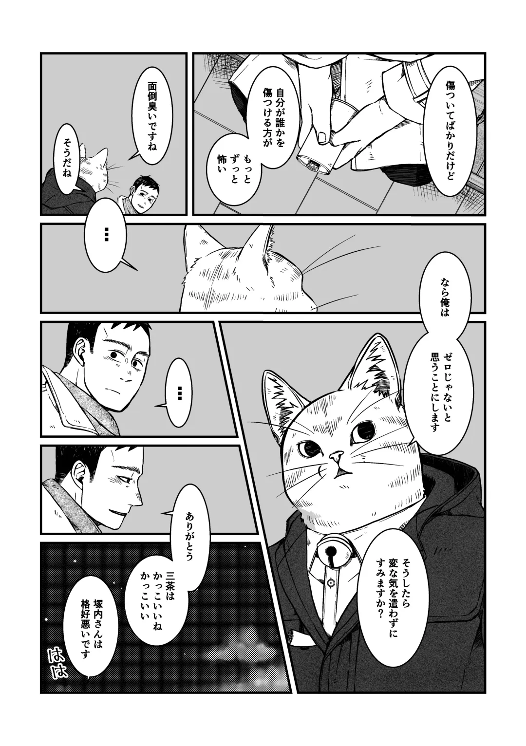 [Nozomi] Gokyoumi Nai to Omoimasu ga, Oretachi no Baai o Kiite Hoshii Fhentai - Page 8