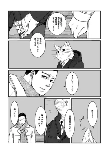 [Nozomi] Gokyoumi Nai to Omoimasu ga, Oretachi no Baai o Kiite Hoshii Fhentai - Page 7