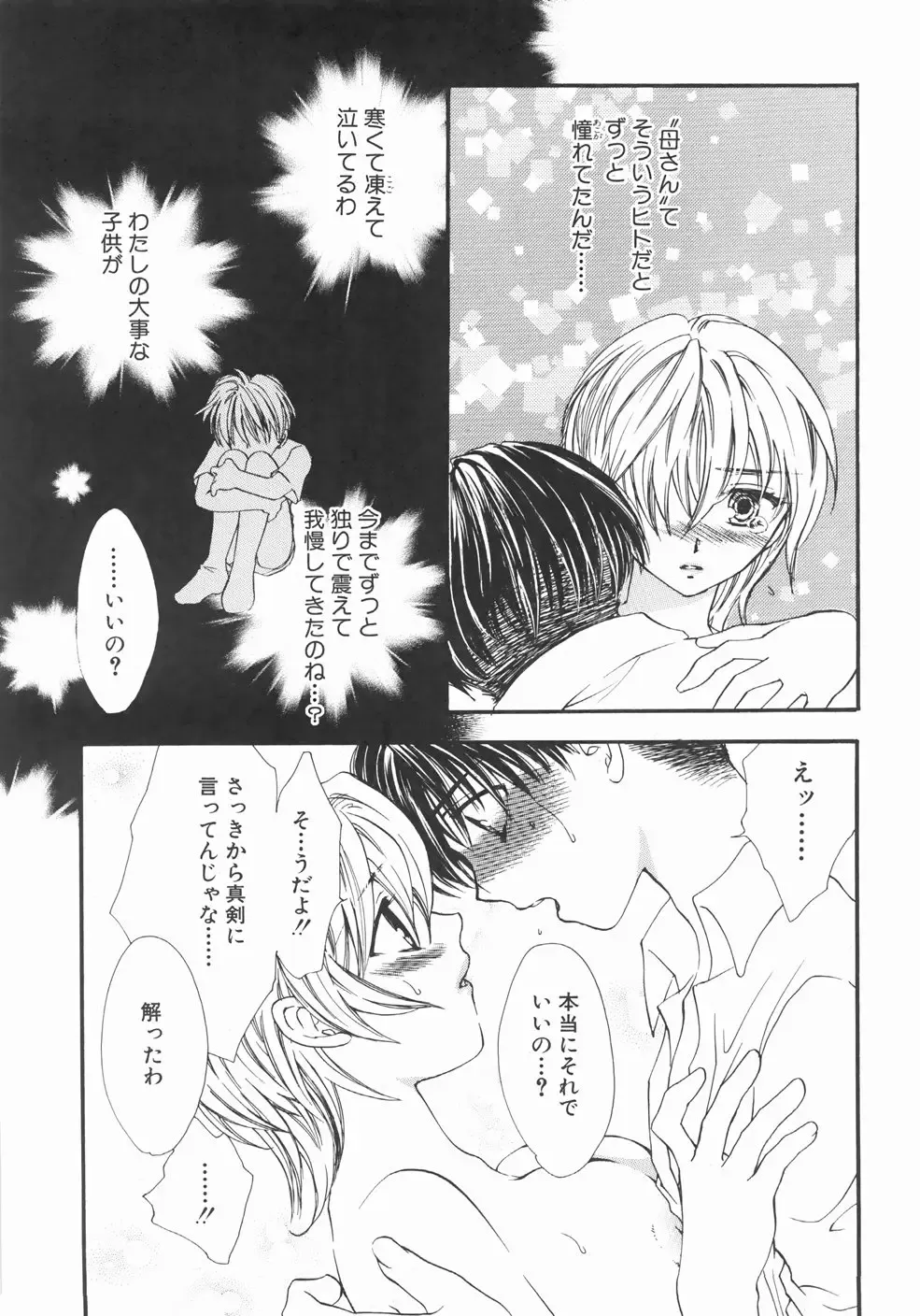 [Yukarigawa Yumiya] Furueru Rasen Fhentai - Page 107