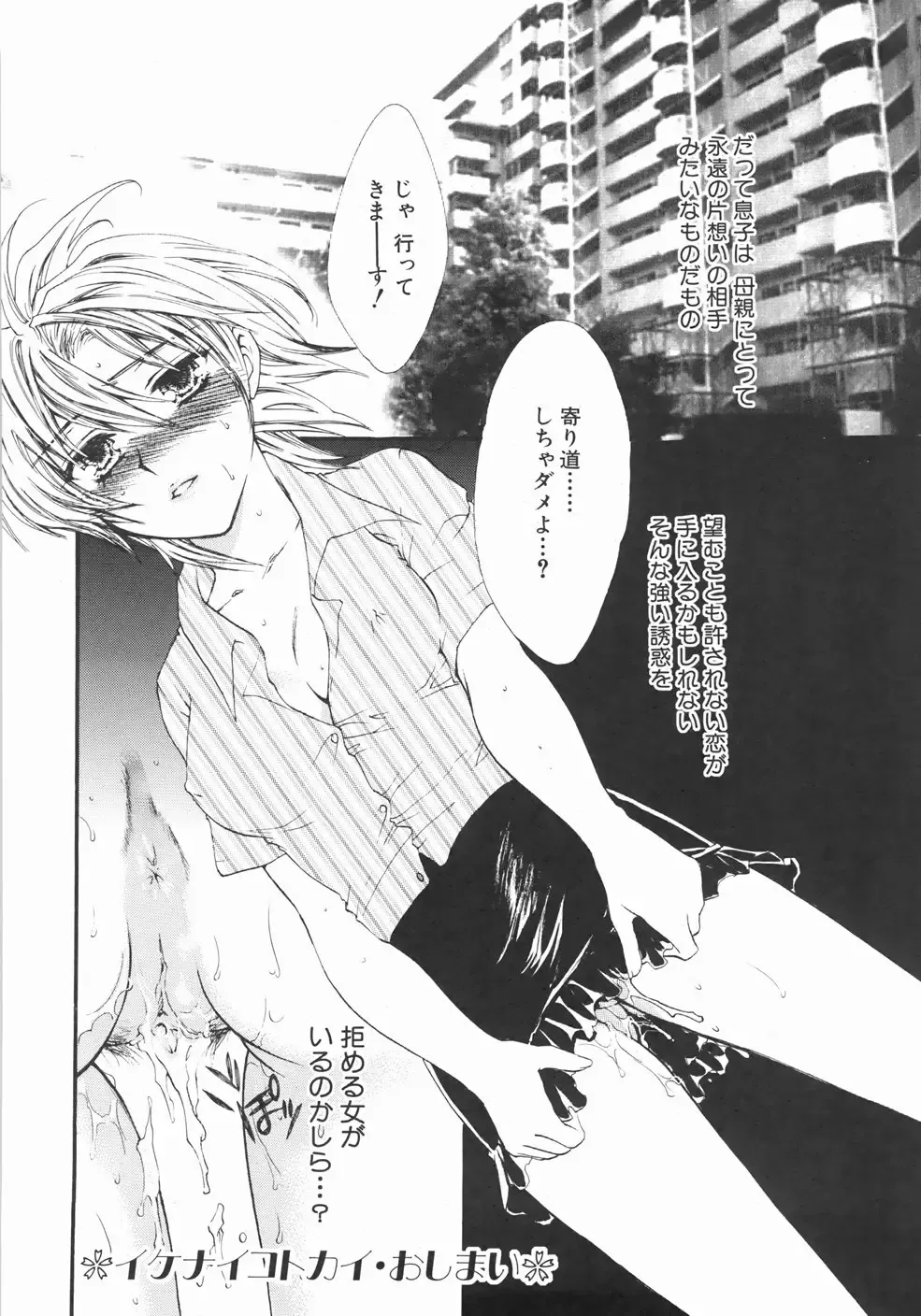 [Yukarigawa Yumiya] Furueru Rasen Fhentai - Page 118