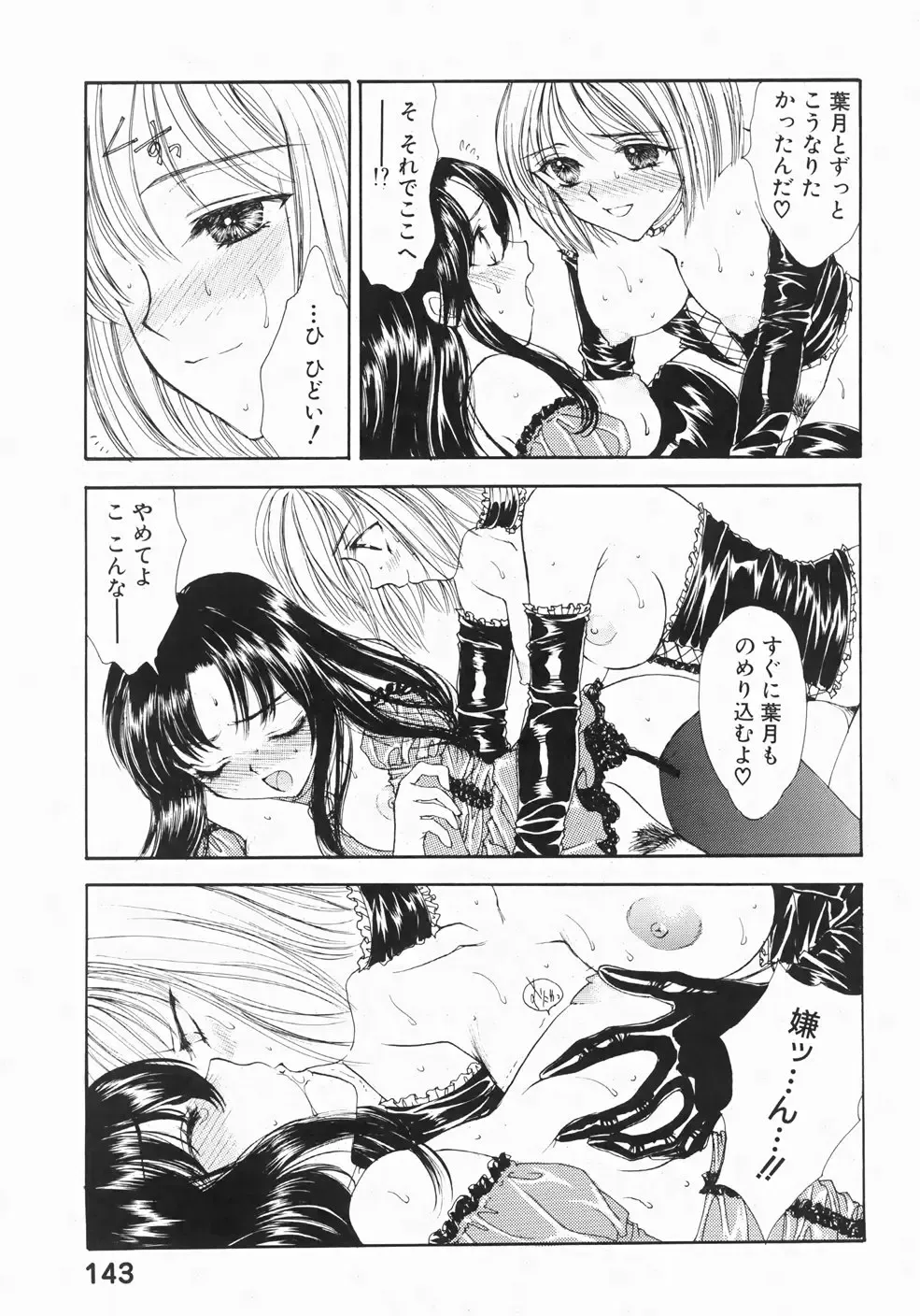 [Yukarigawa Yumiya] Furueru Rasen Fhentai - Page 149