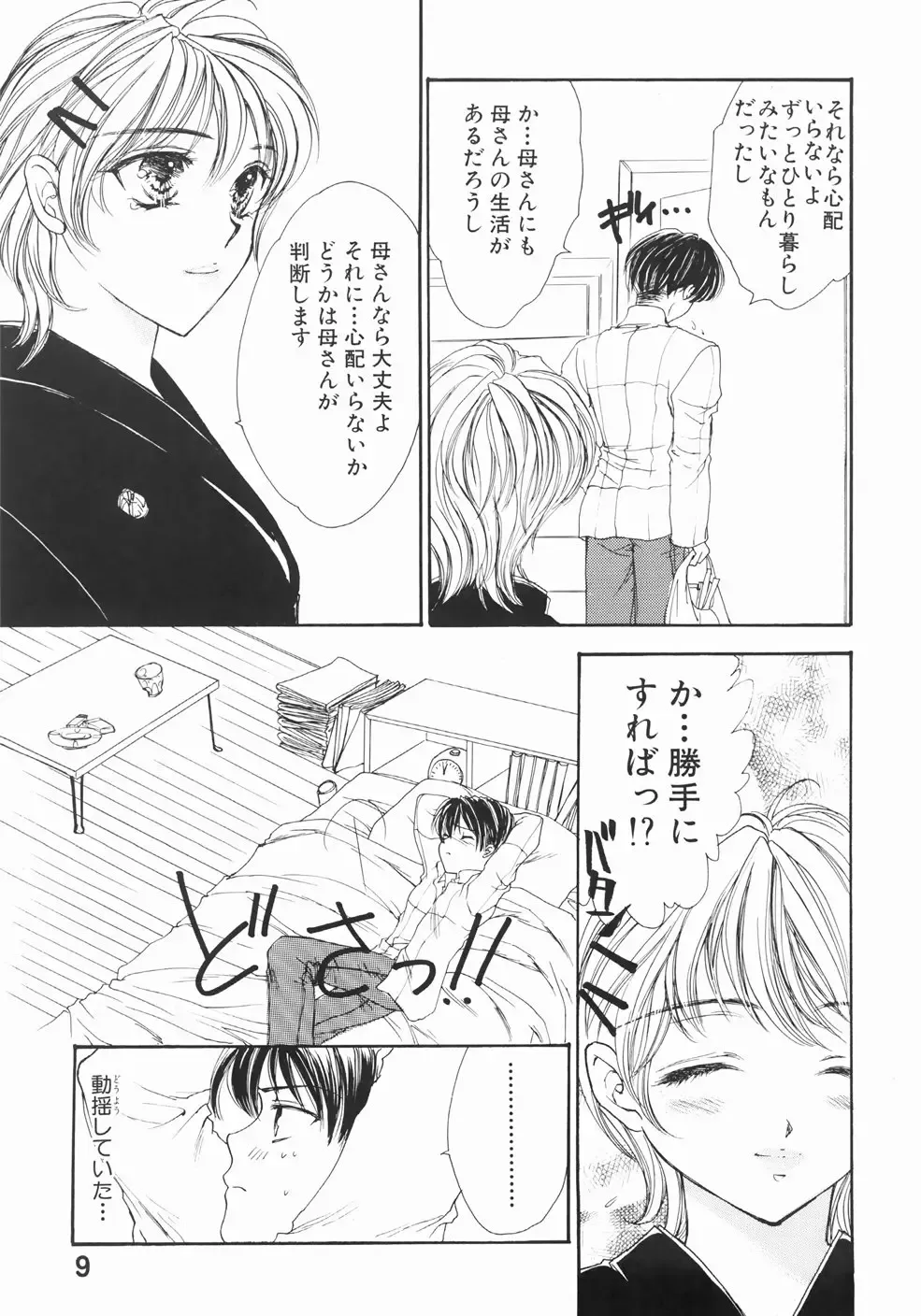 [Yukarigawa Yumiya] Furueru Rasen Fhentai - Page 15