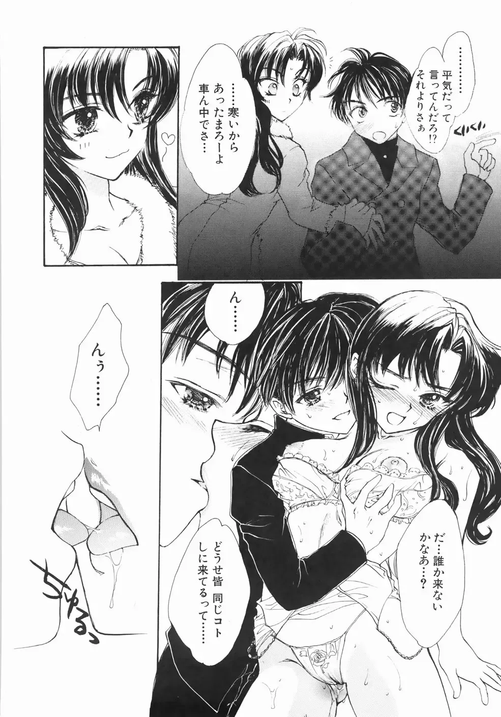 [Yukarigawa Yumiya] Furueru Rasen Fhentai - Page 20