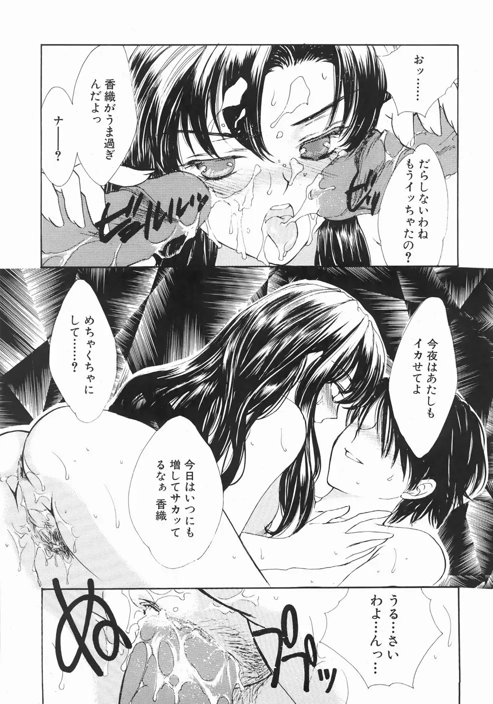 [Yukarigawa Yumiya] Furueru Rasen Fhentai - Page 47