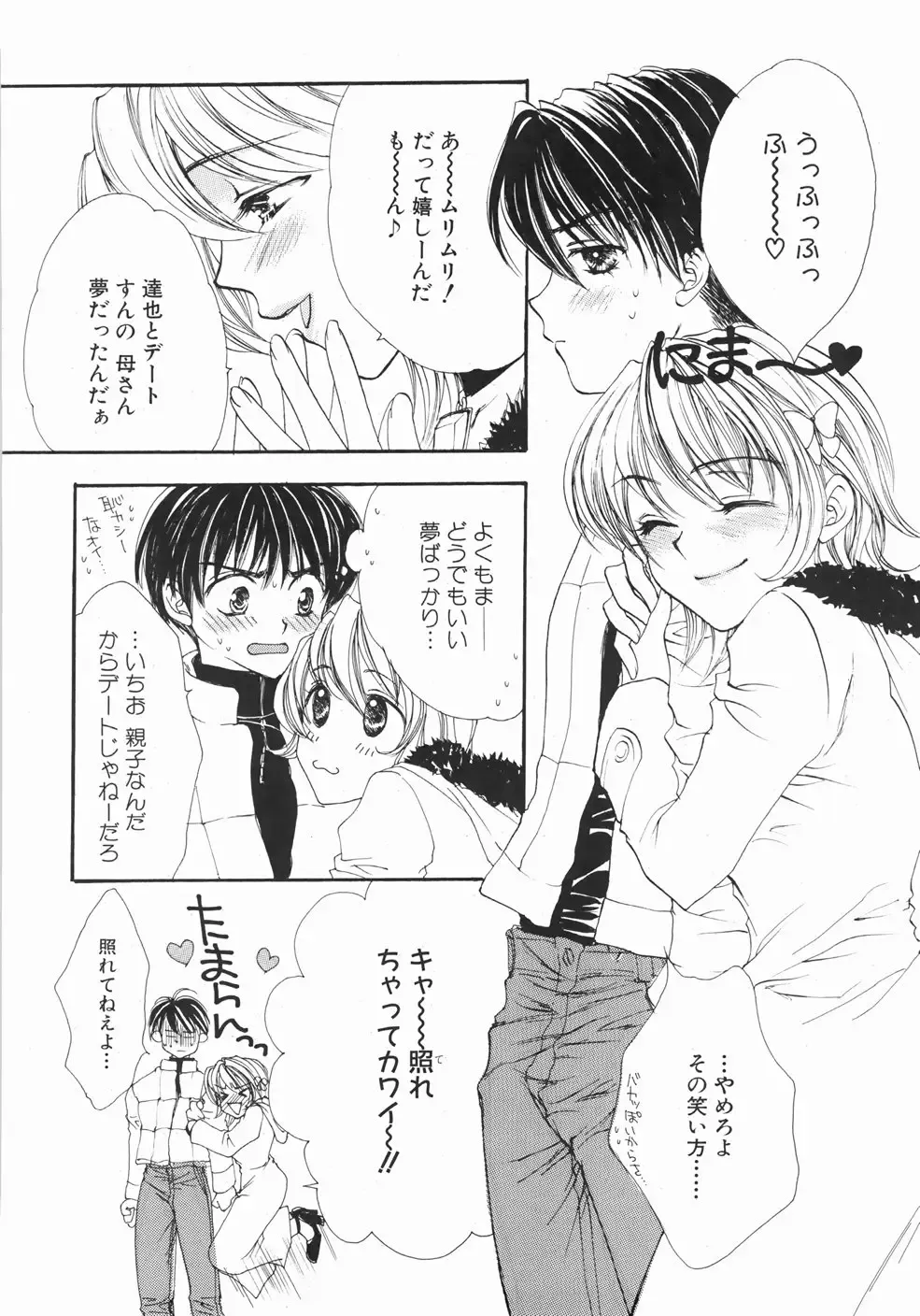 [Yukarigawa Yumiya] Furueru Rasen Fhentai - Page 54