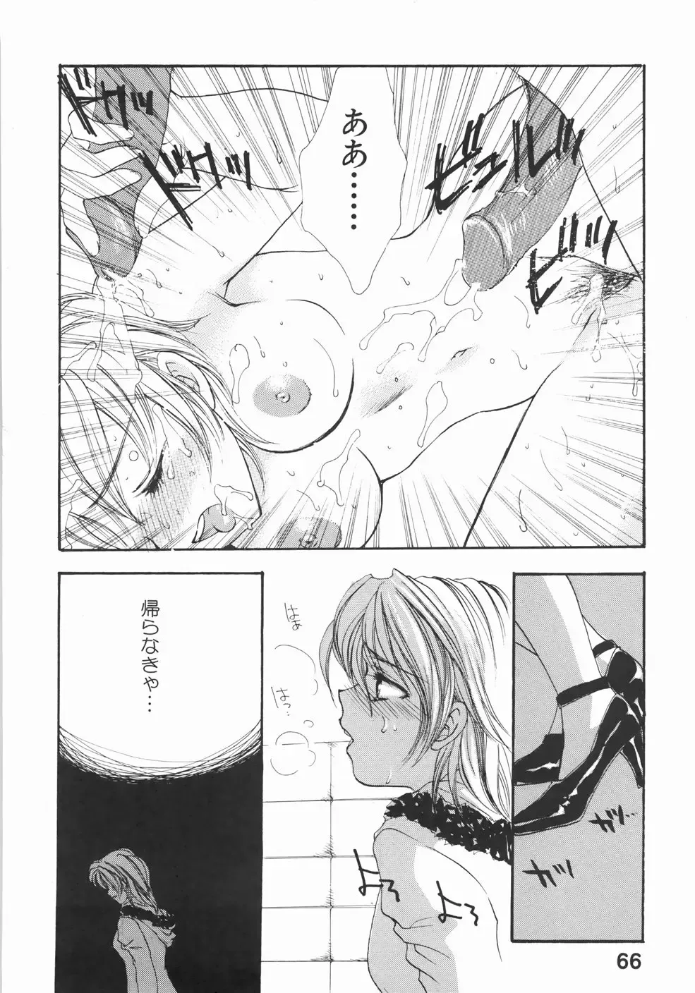 [Yukarigawa Yumiya] Furueru Rasen Fhentai - Page 72