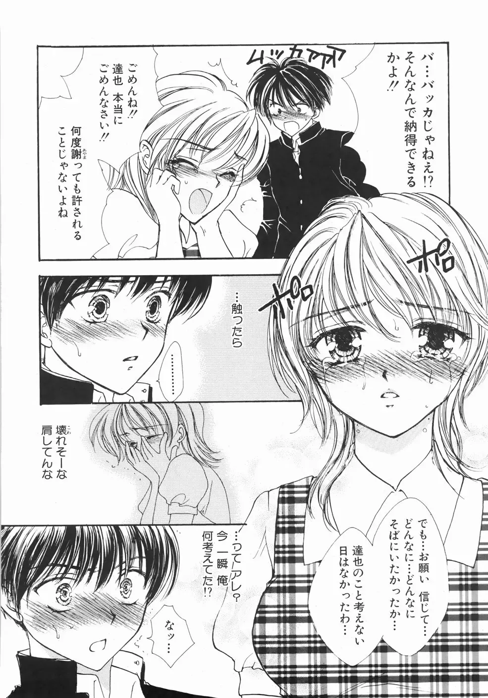 [Yukarigawa Yumiya] Furueru Rasen Fhentai - Page 90