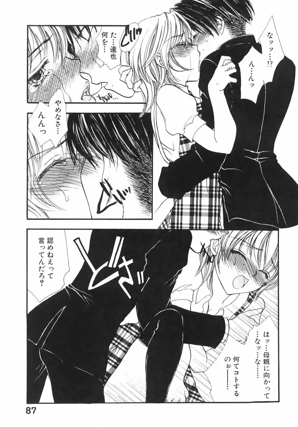 [Yukarigawa Yumiya] Furueru Rasen Fhentai - Page 93