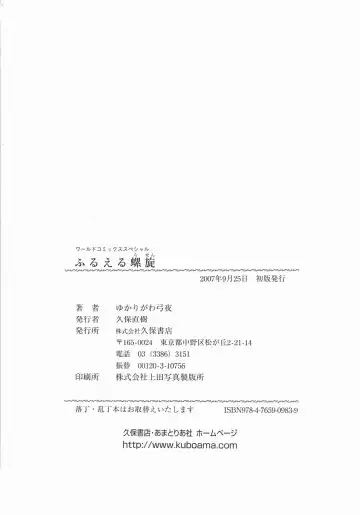 [Yukarigawa Yumiya] Furueru Rasen Fhentai - Page 168