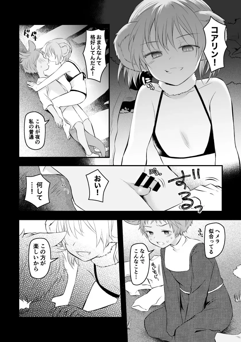 [Hirota Shimaguni] Shinsei na Gakuen no Seito ga Ikenai Yoasobi Shiteiru Hanashi Fhentai - Page 3