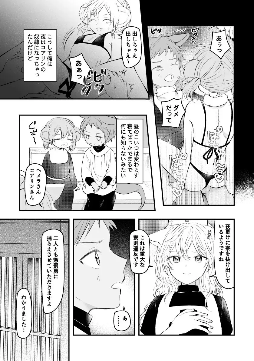 [Hirota Shimaguni] Shinsei na Gakuen no Seito ga Ikenai Yoasobi Shiteiru Hanashi Fhentai - Page 4